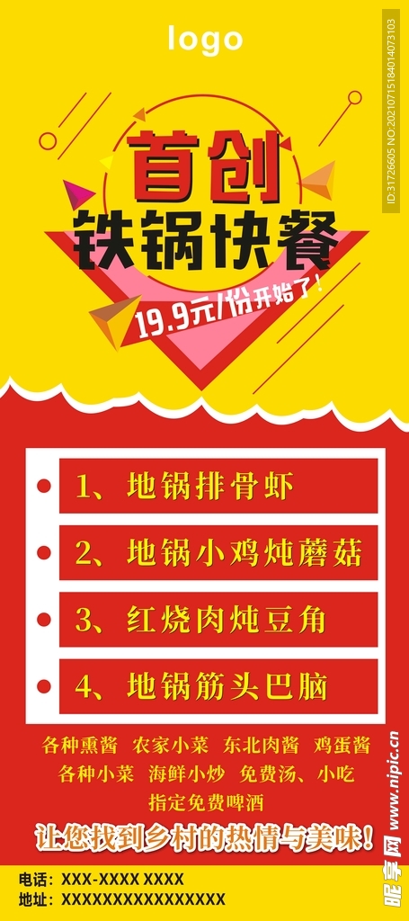 铁锅炖易拉宝设计