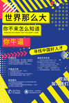 波普风格海报