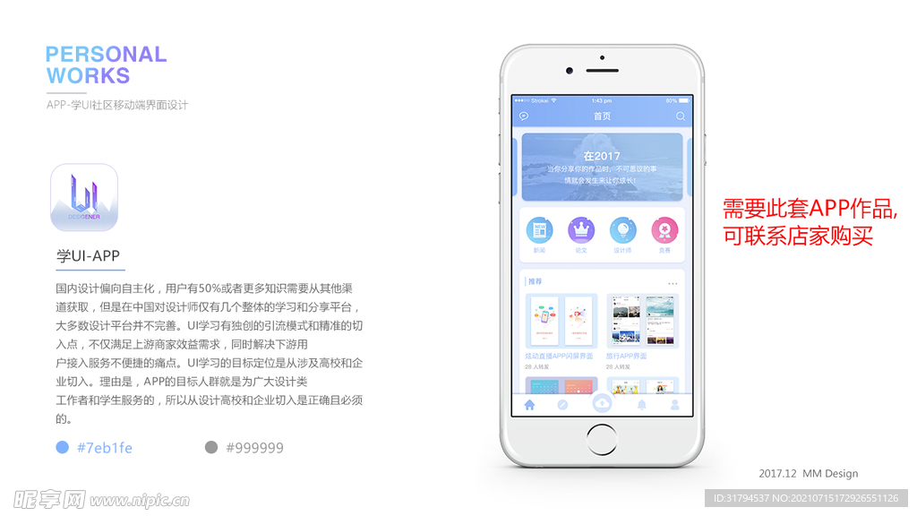 APP样机