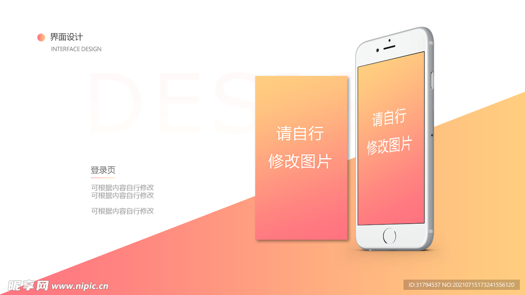 APP样机