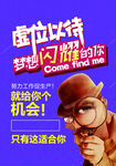 招聘招商  