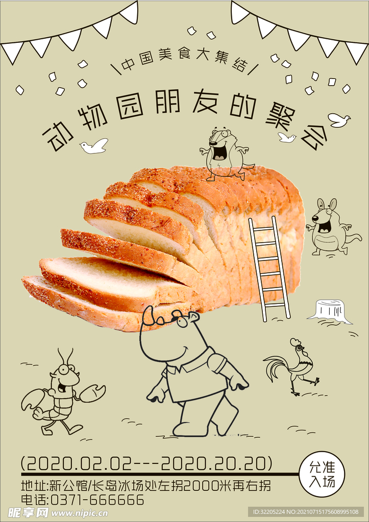 动物园朋友的聚会
