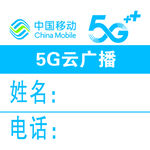 5G云广播