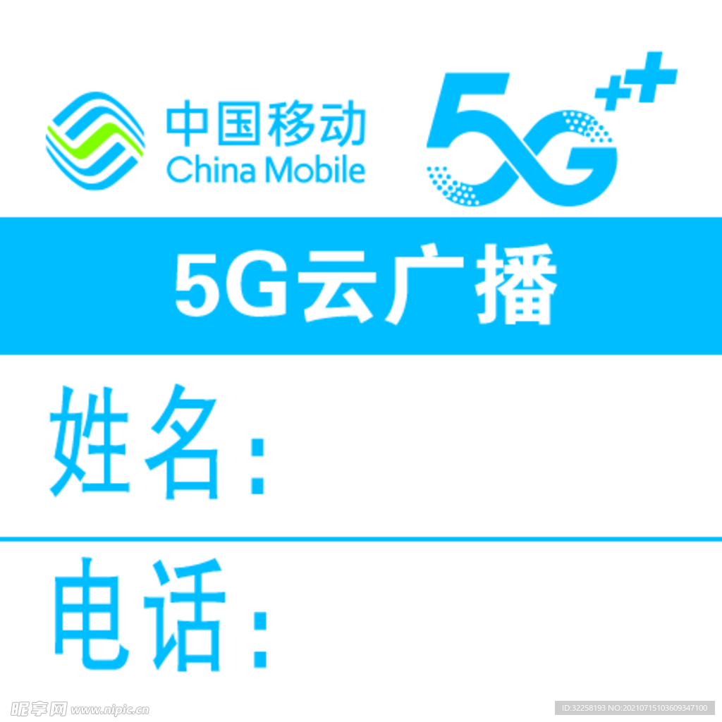 5G云广播