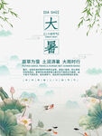 大暑海报