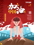 跑步海报