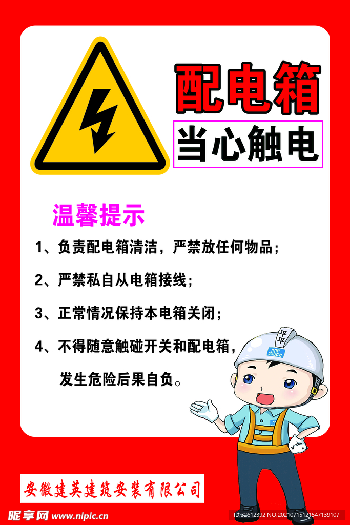 配电箱