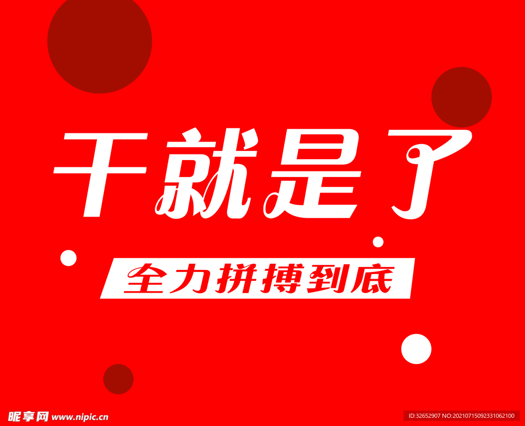 加油