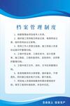 企业管理制度 档案管理制度