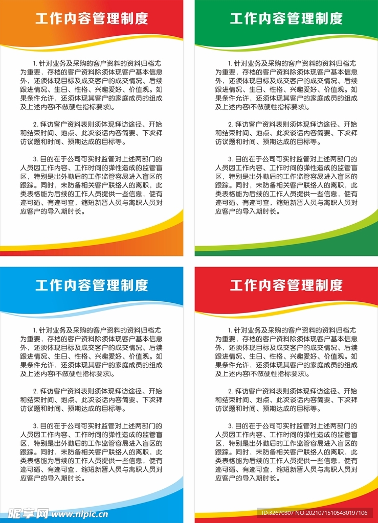 企业管理制度 岗位职责