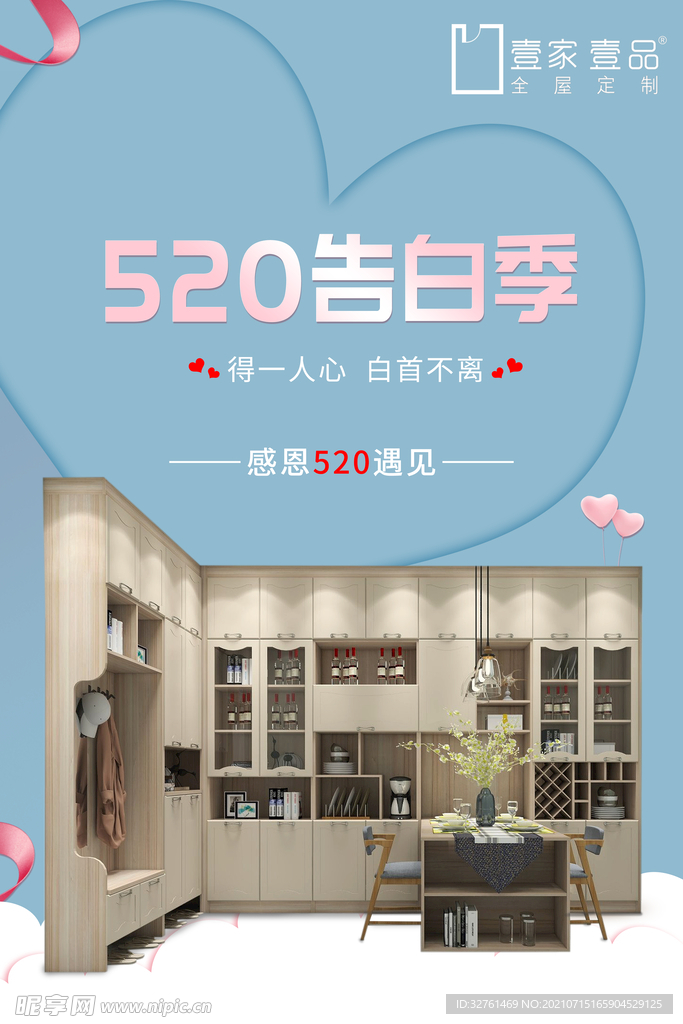 520告白季