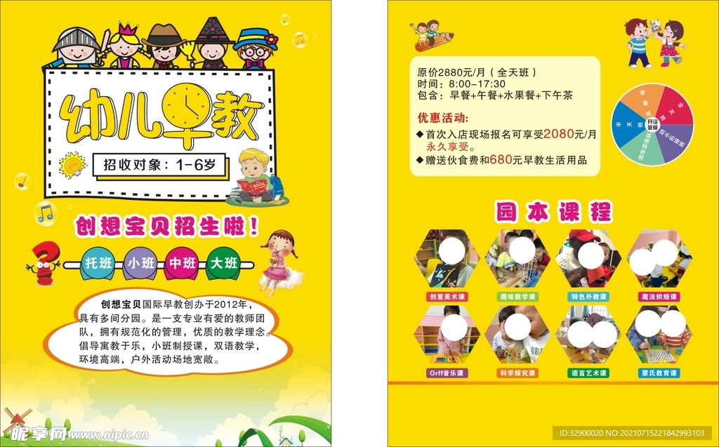 早教班传单