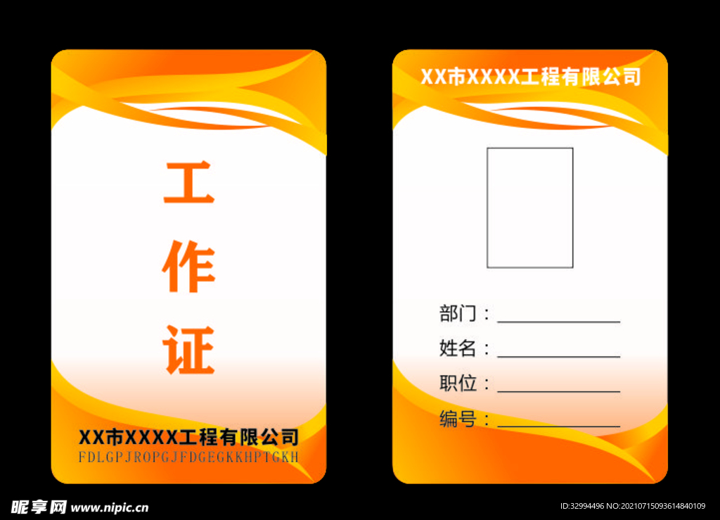 工作证