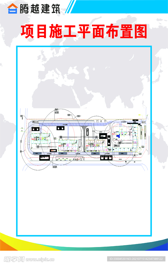 项目施工平面布置图
