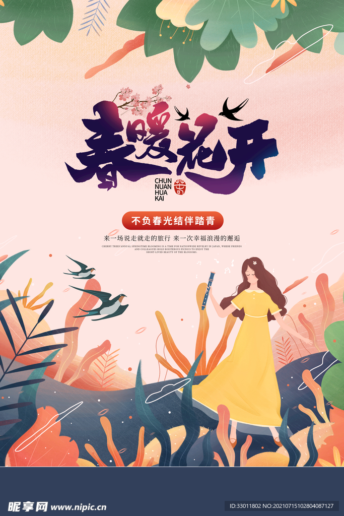 春季踏青