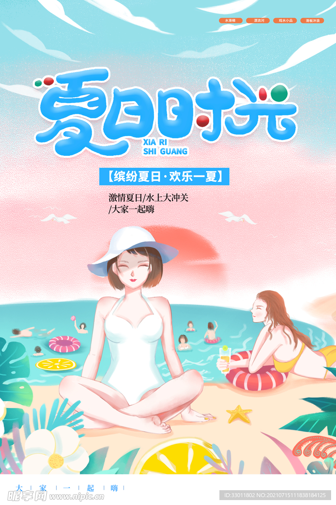 夏日水上大冲关