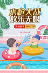 夏日水枪大战