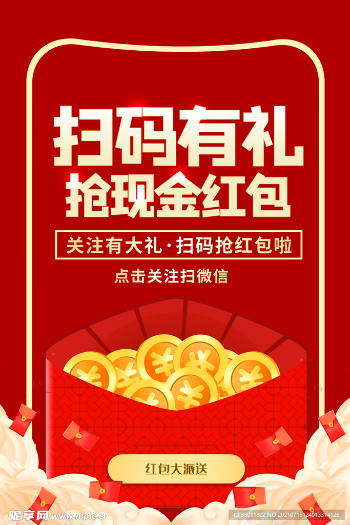扫码送好礼