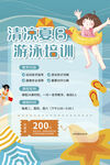 夏季游泳培训