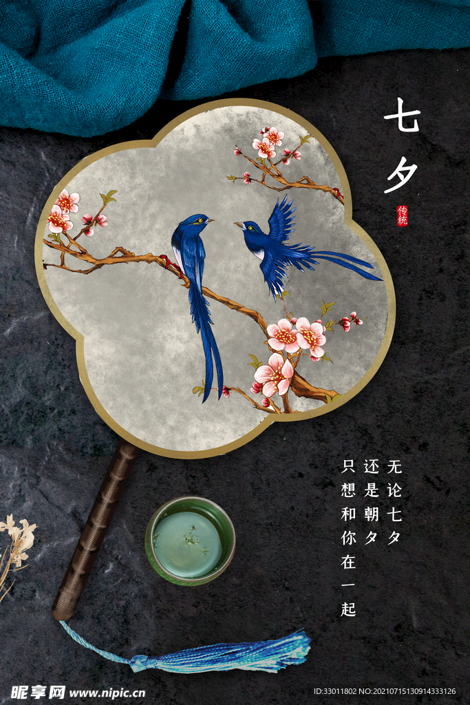 七夕