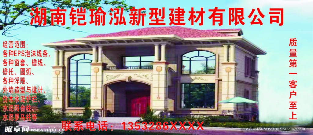 新型建材招牌