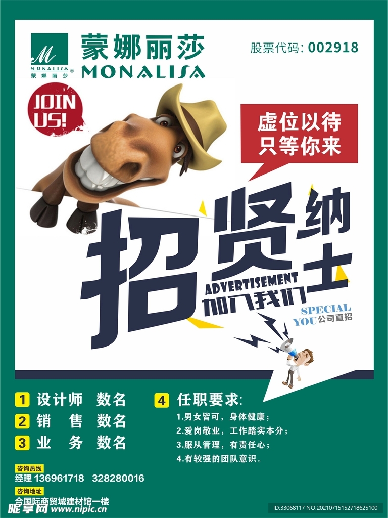 招聘