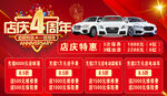 汽车周年庆海报