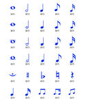 音符