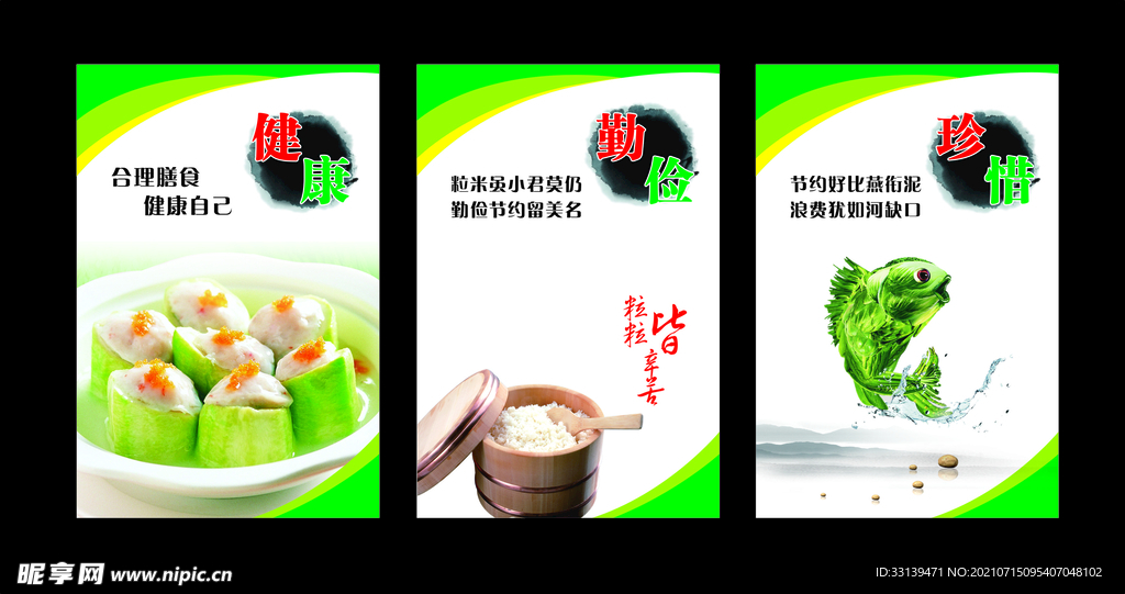 食堂文化标语