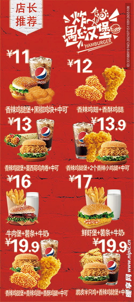 汉堡炸鸡