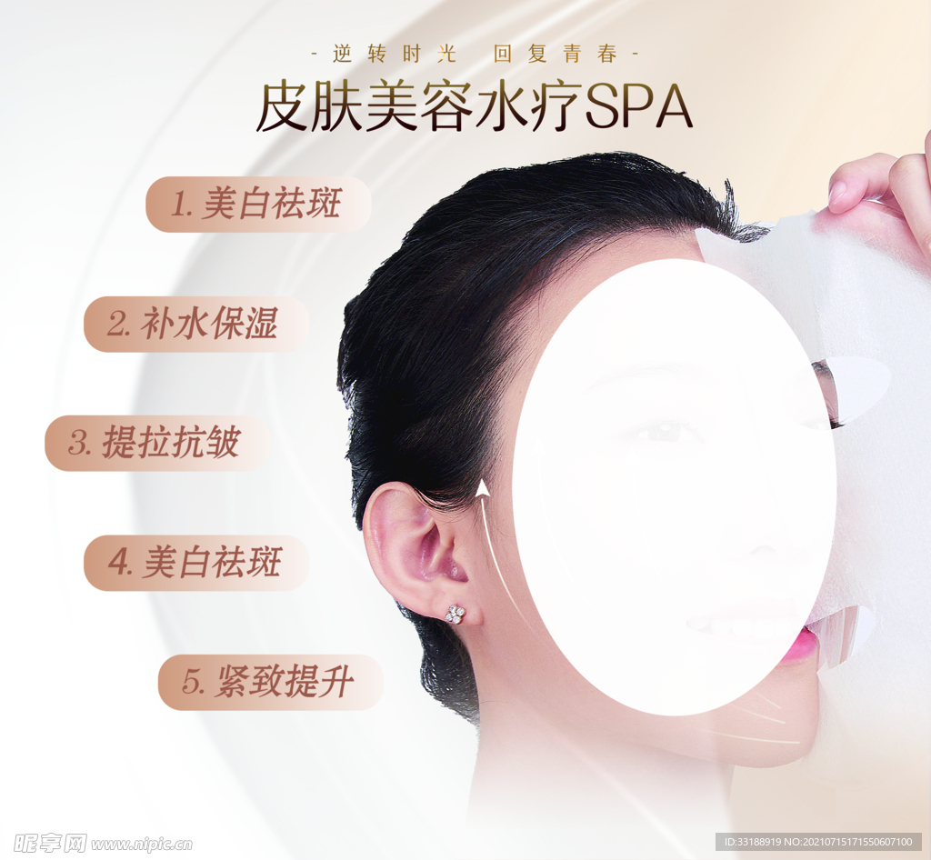 美容水疗 SPA