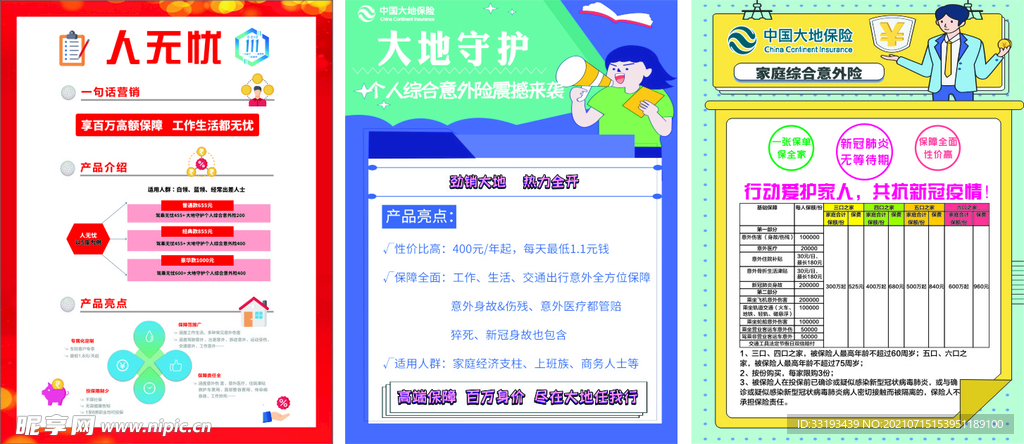 人无忧
