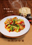 羊肉炒烩面 