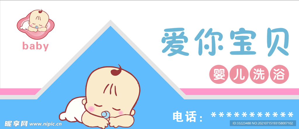 爱你宝贝