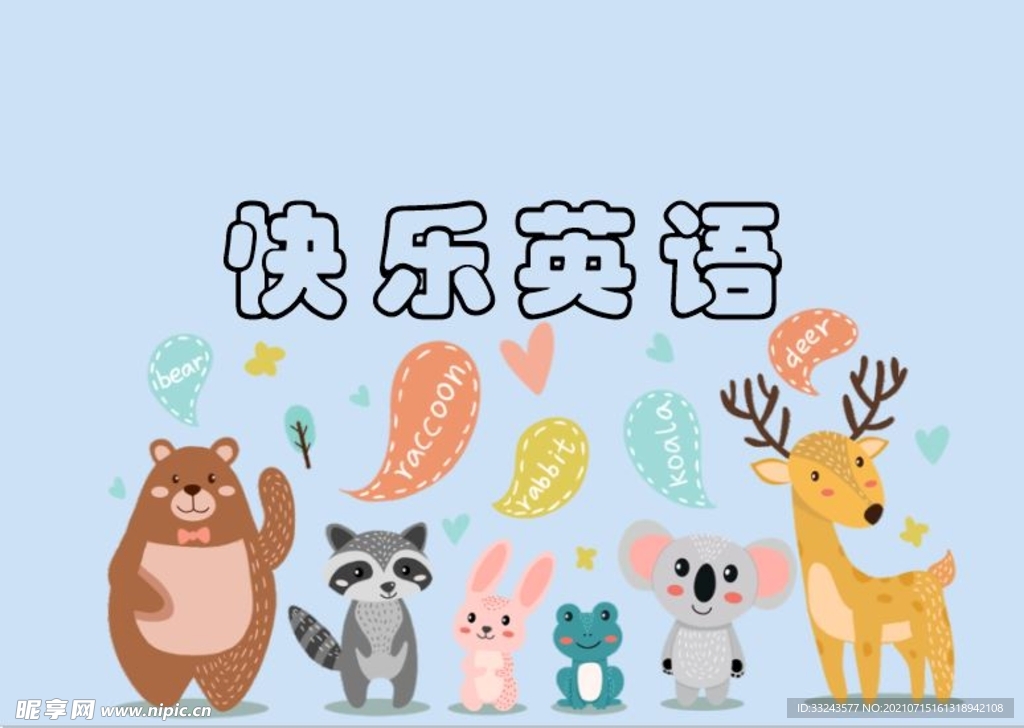 快乐英语