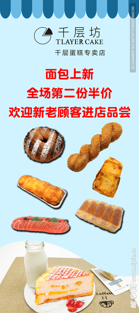 蛋糕店展架