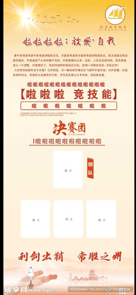 活动宣传易拉宝展架