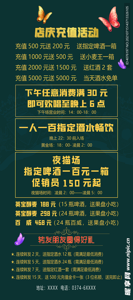 KTV充值展架