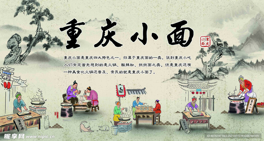 重庆小面
