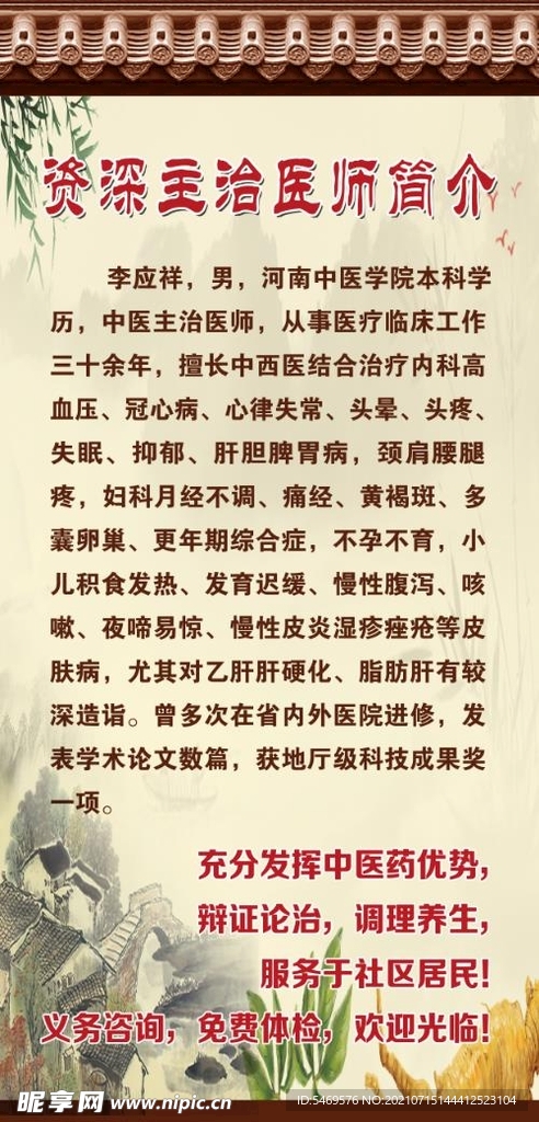 资深医师简介