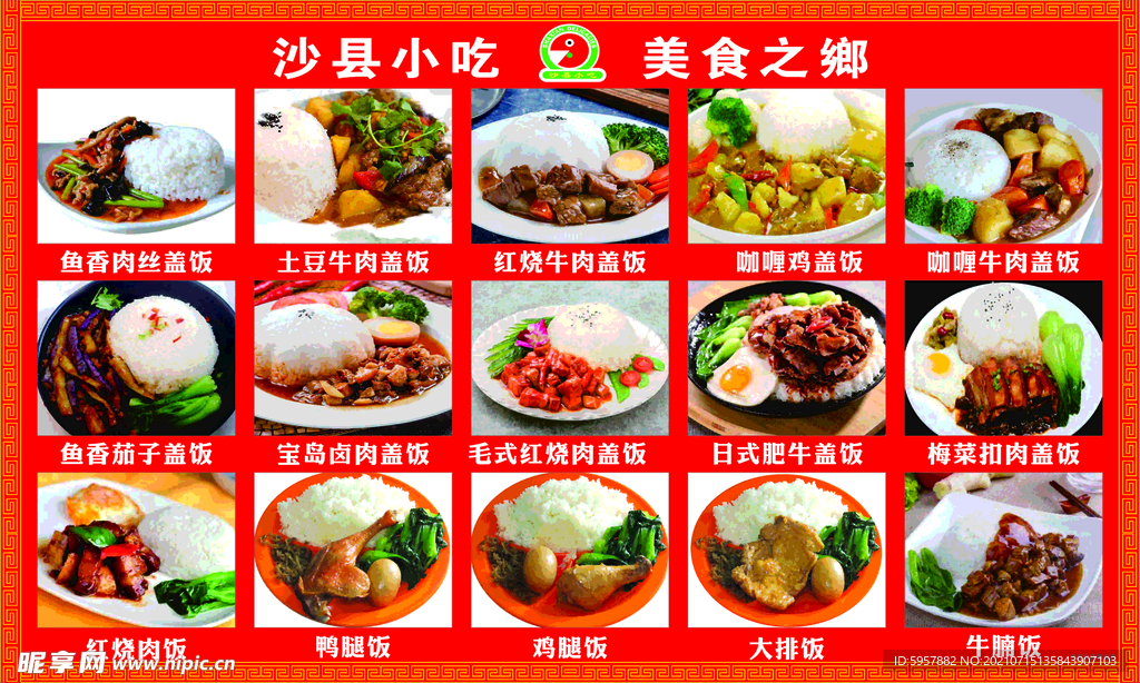 沙县小吃