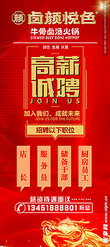 卤颜悦色招聘