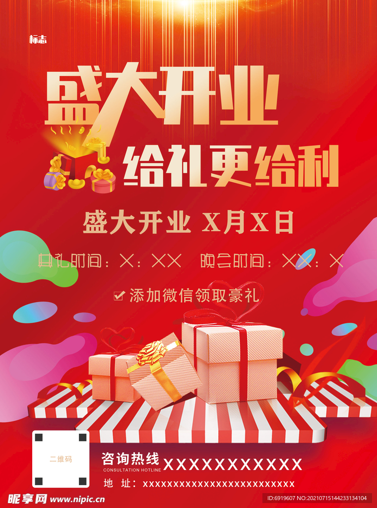 盛大开业单页