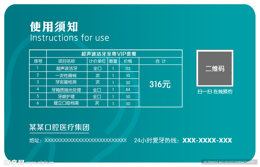 口腔医院洁牙卡反面