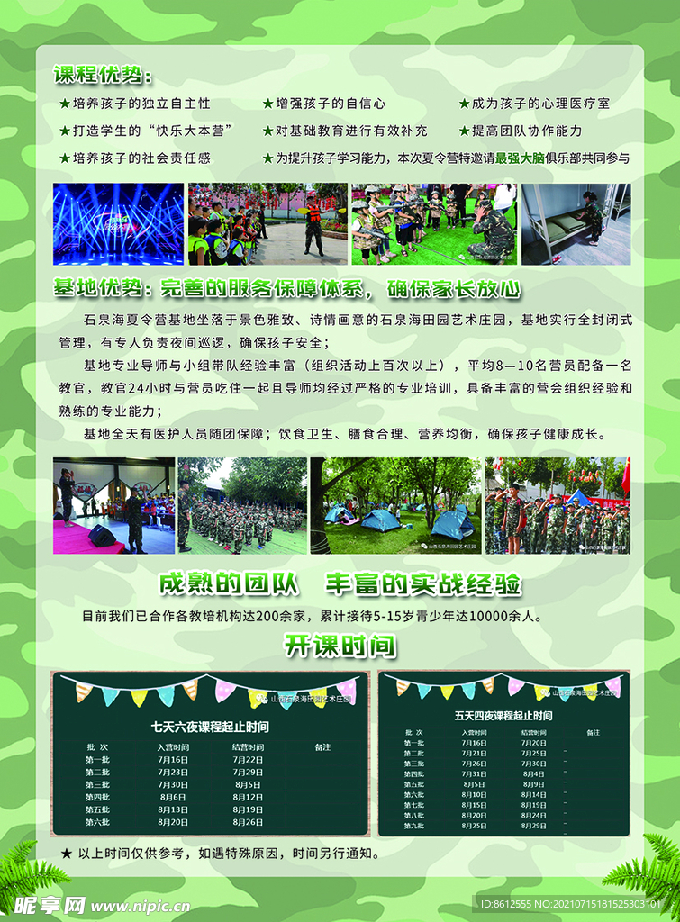 夏令营反面