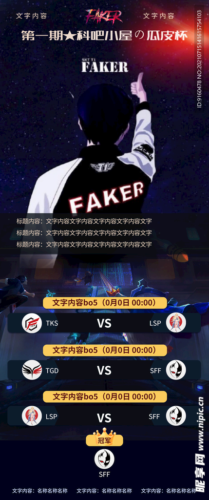 游戏 活动 海报