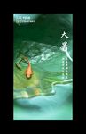 二十四传统节气 大暑