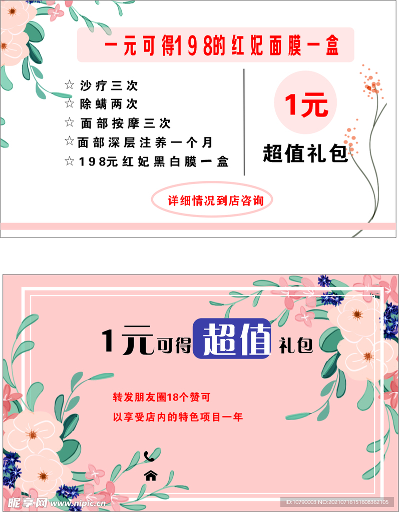 礼品券