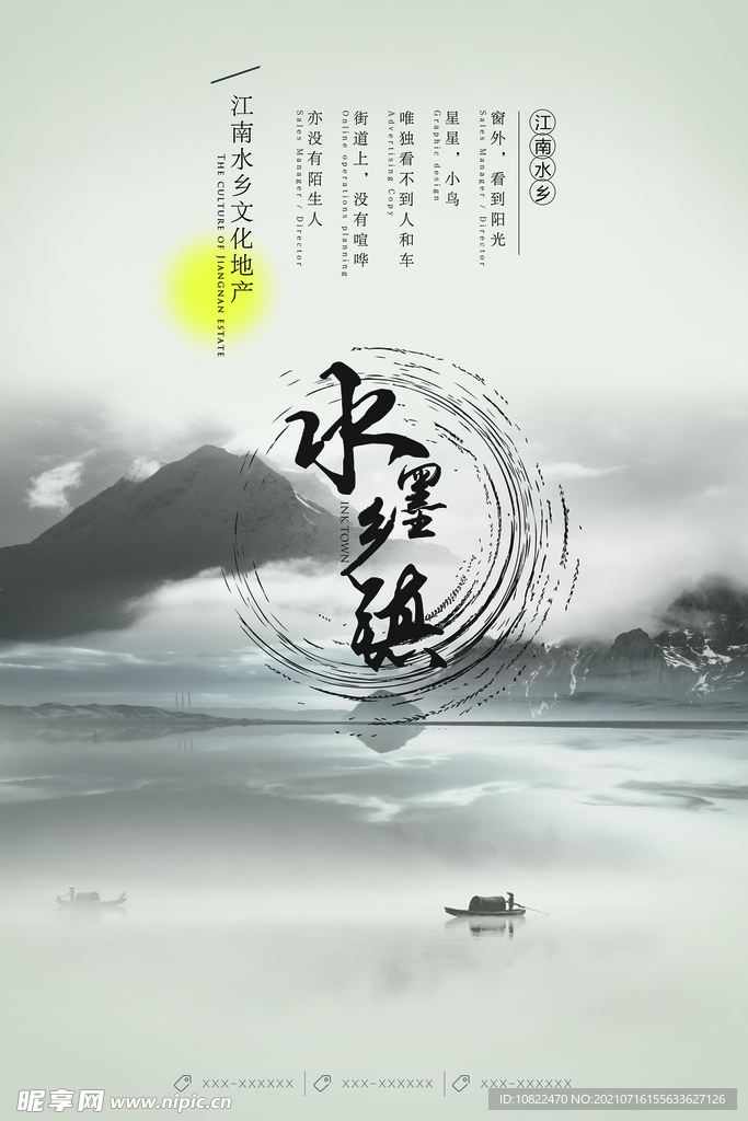 水墨山水画背景