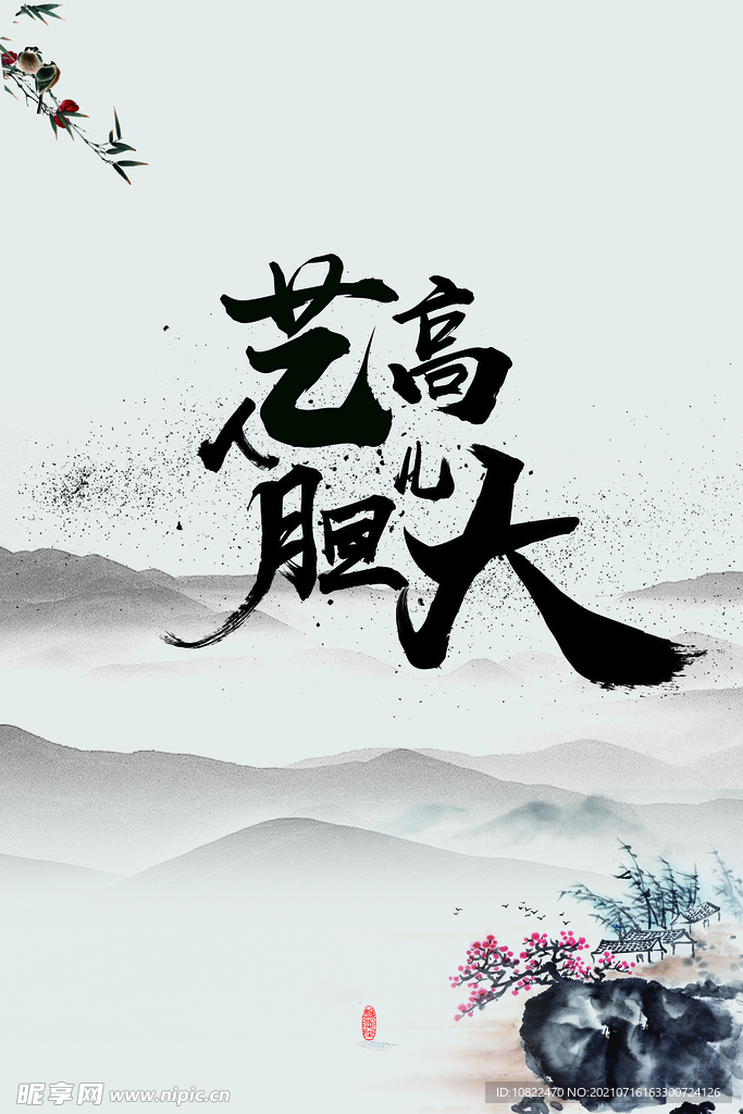 水墨山水画背景